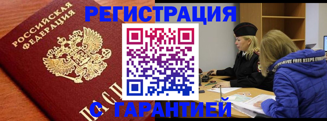 прописка иностранных граждан в Валуйках
