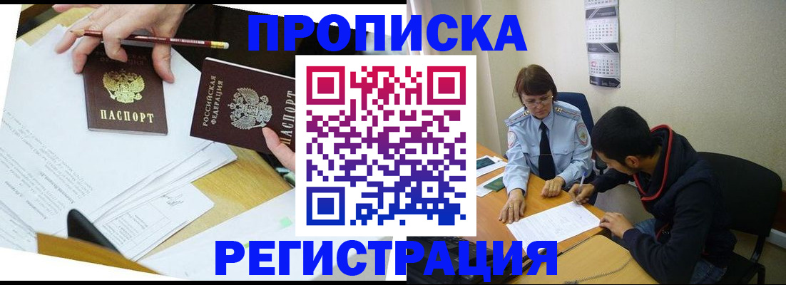 временная регистрация законно в Валуйках