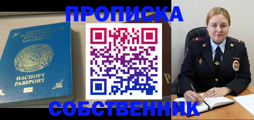 временная регистрация недорого в Валуйках